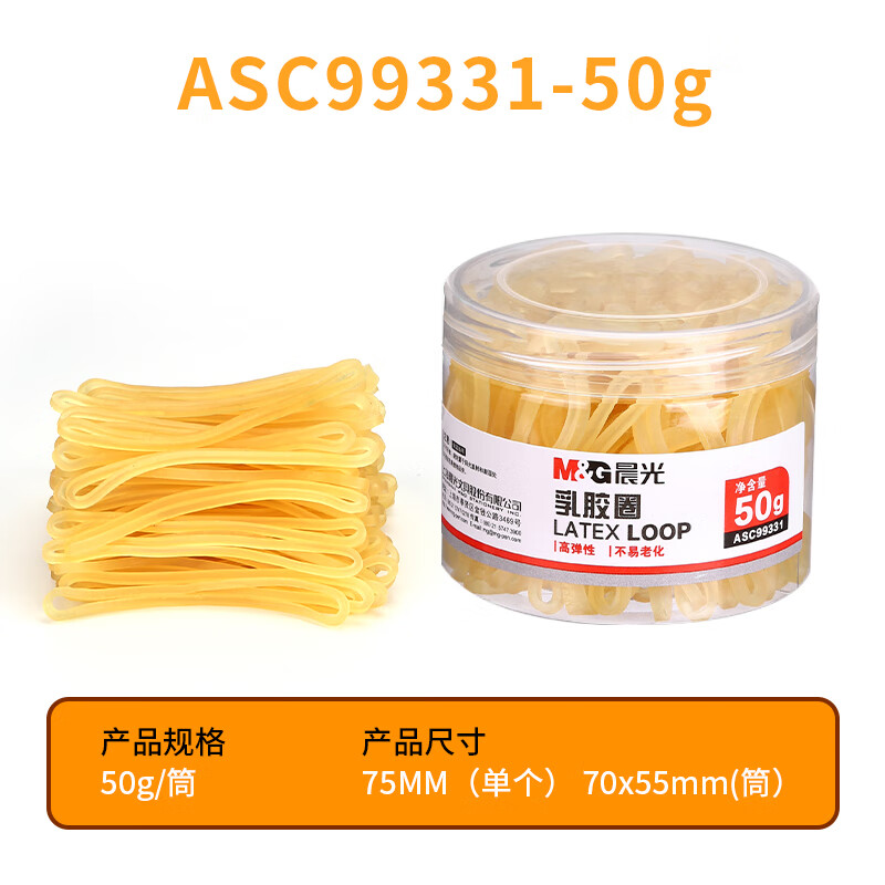 晨光乳胶圈50gASC99331（1筒）