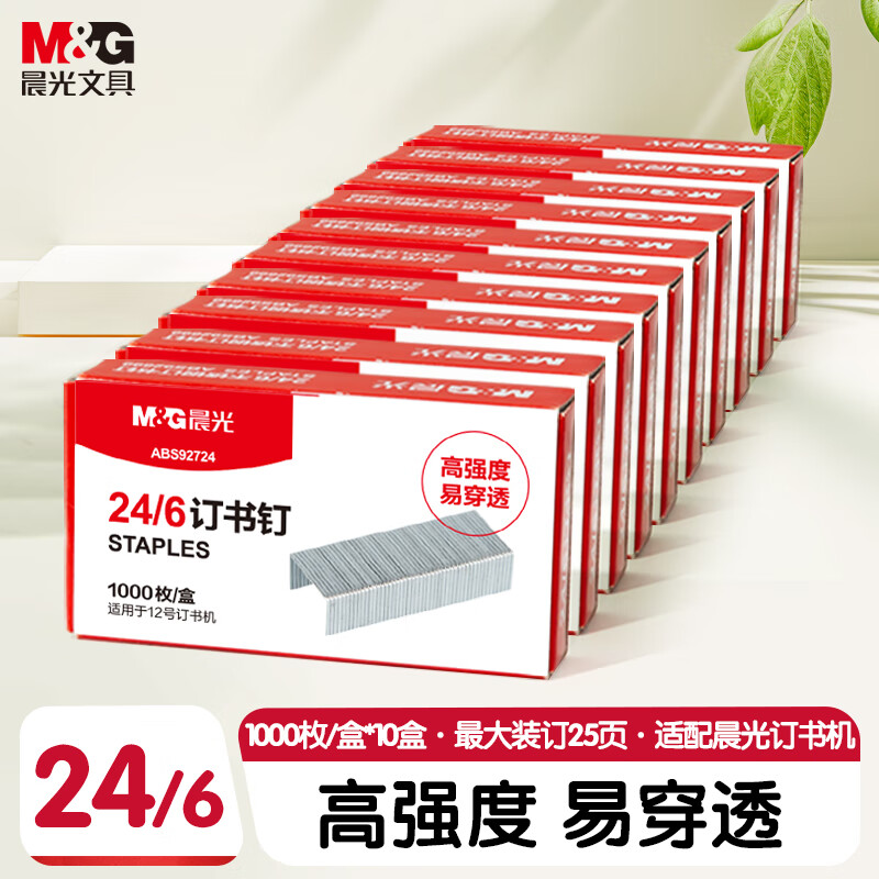 晨光订书钉高强度12号ABS92724（10盒）