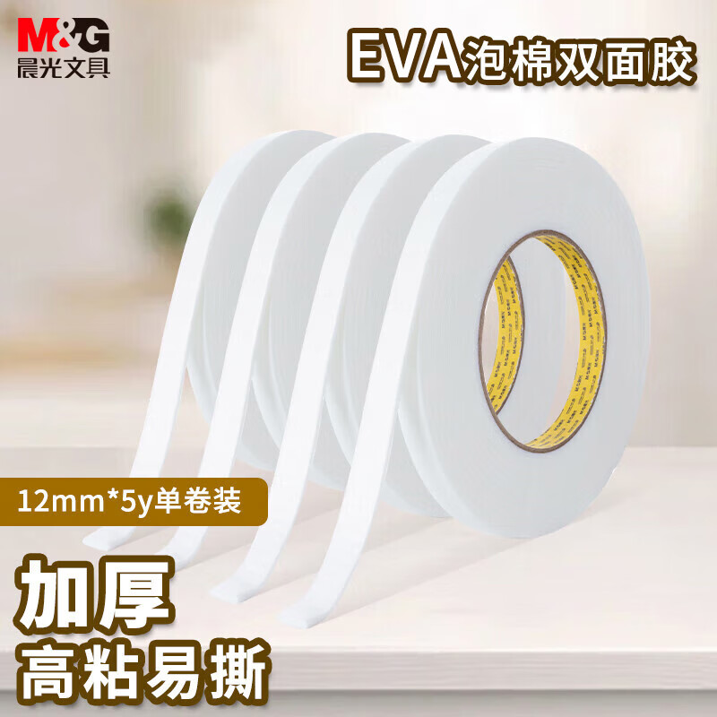 晨光双面泡棉胶带12mm*5y(单卷)AJD973931卷