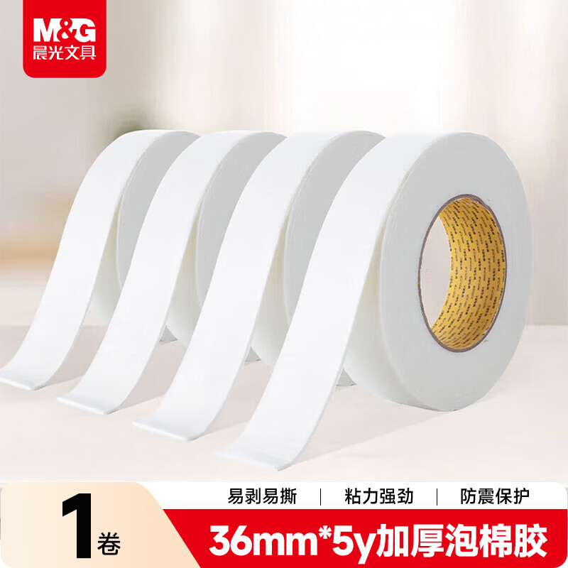 晨光双面泡棉胶带36mm*5y(单卷)AJD973911卷