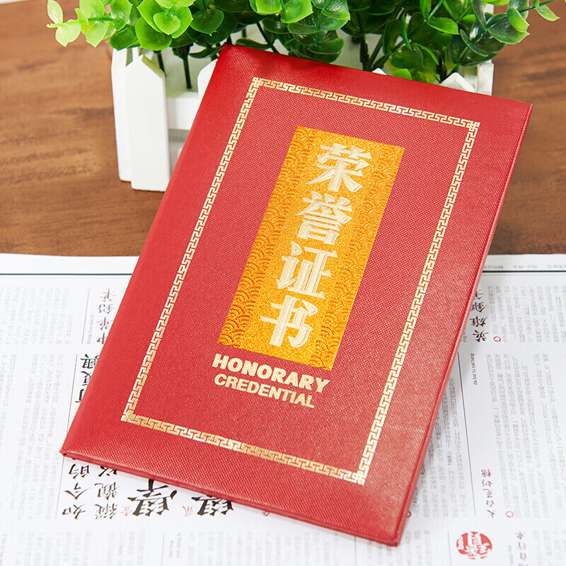 晨光尊贵特种纸荣誉证书6K ASC99313（1本）