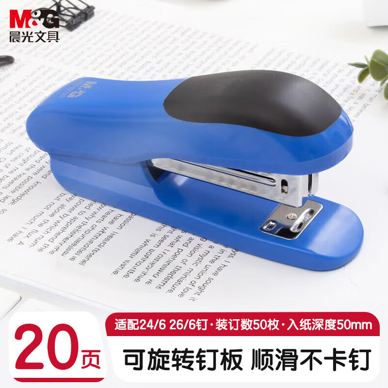 晨光订书机12号(蓝)ABS92722（1个）