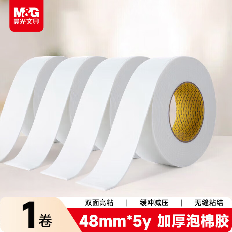 晨光双面泡棉胶带48mm*5y(单卷)AJD973921卷