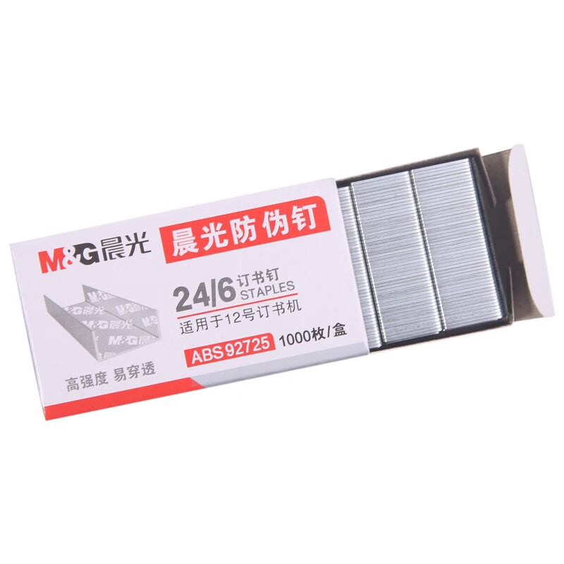 晨光订书钉防伪12号ABS92725（10盒）