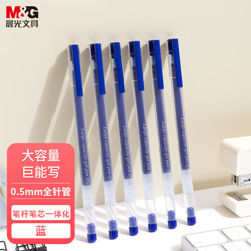 晨光拔盖中性笔一体芯AGPY5501蓝0.5（24支）