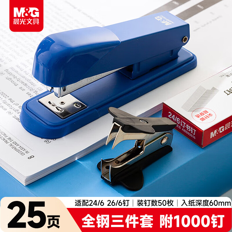 晨光订书机10号(蓝)ABS92748（1个）