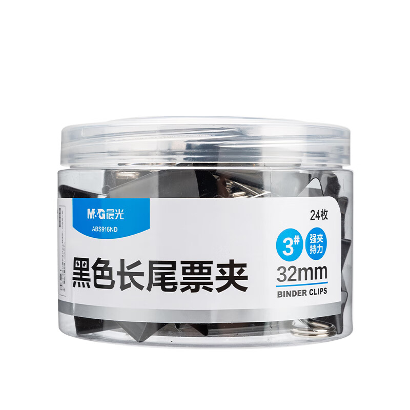 晨光长尾夹Eplus32mm(筒装)黑色ABS92734 3#（1筒（24个））