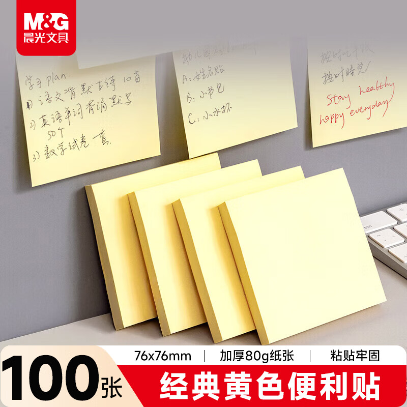 晨光3X3自粘便条纸100(经典办公)YS-03 1包