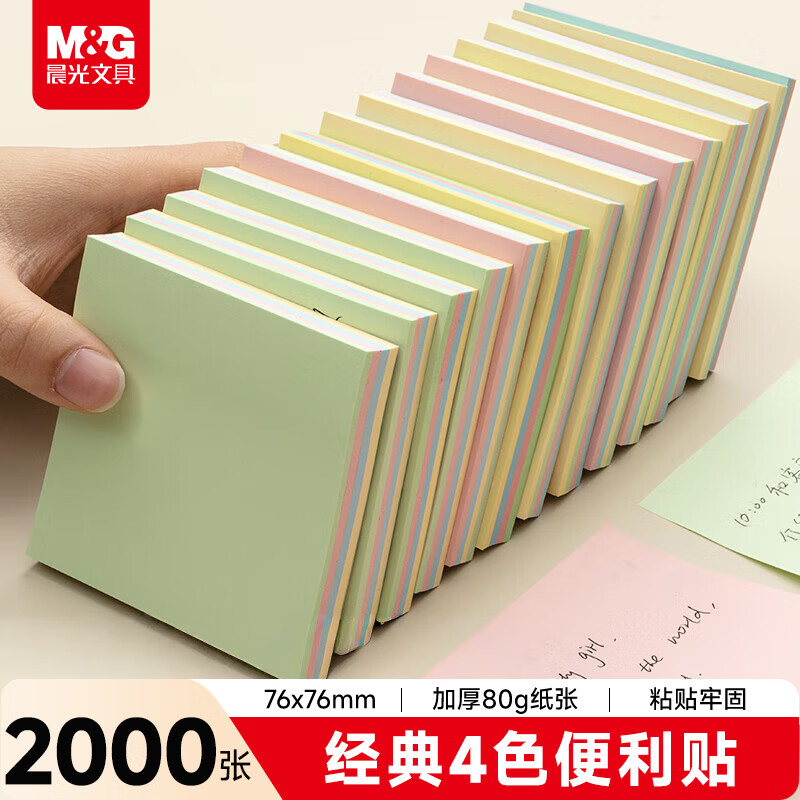 晨光3X3多彩自粘便条纸100(经典办公)YS-10 20本装