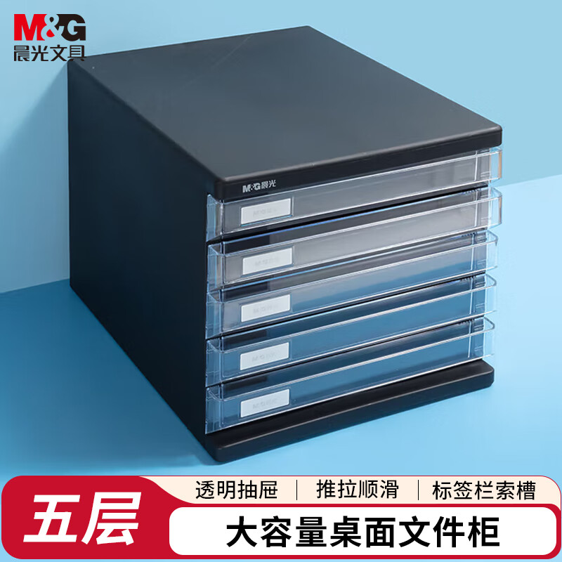 晨光文件柜五层ADM95296(黑)（1个）