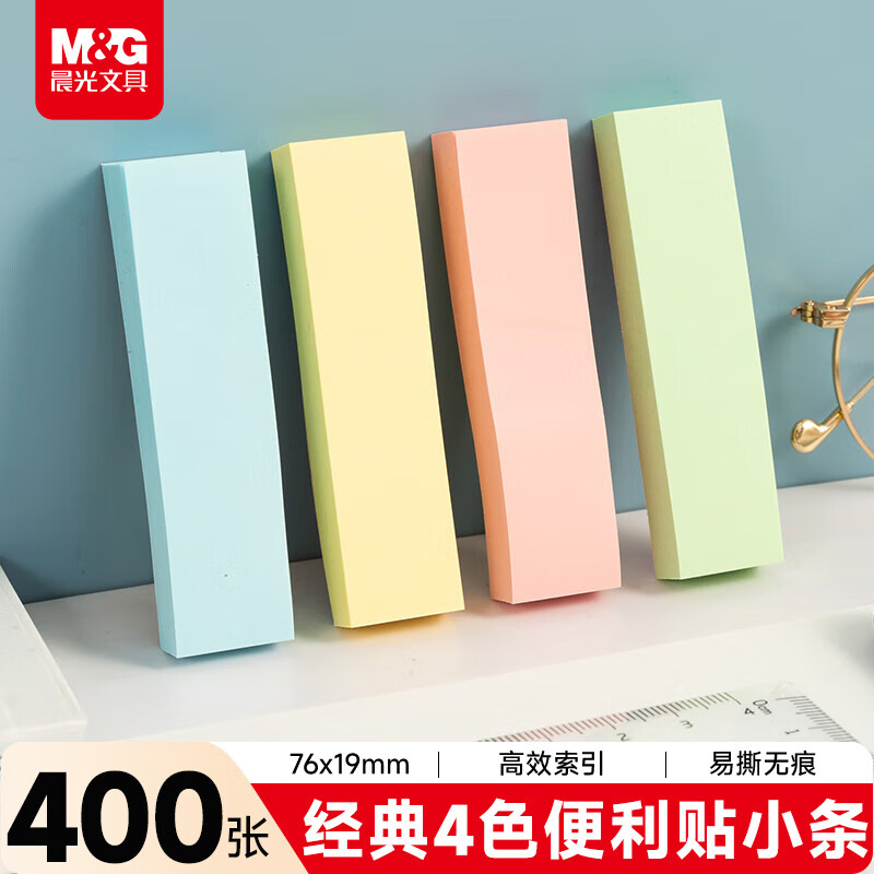 晨光3X3四分条自粘便条纸100(经典)YS-13 1包