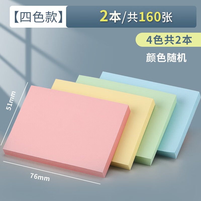 晨光3*2自粘便条纸100页(优选)YD-930(DS)（1包）2本装