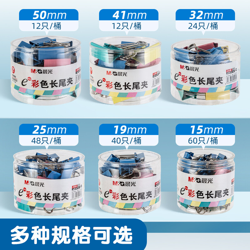 晨光长尾夹Eplus41mm(筒装)彩色ABS92739 2#（1筒（24个））