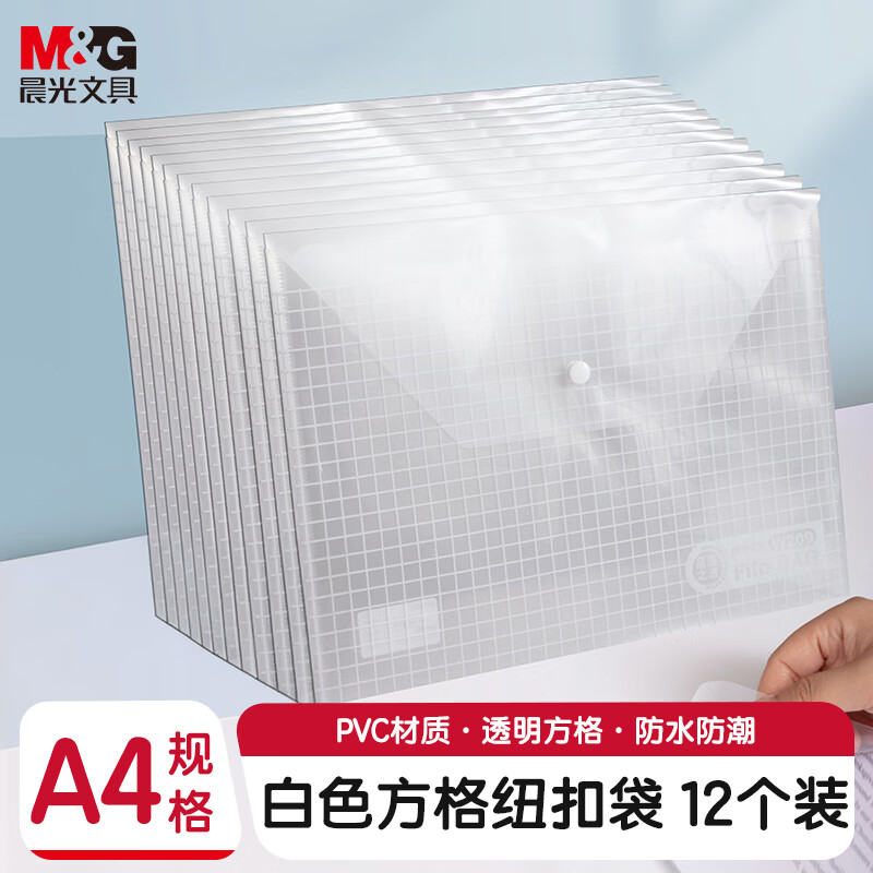 晨光纽扣袋方格(白)ADM94516A  12只装