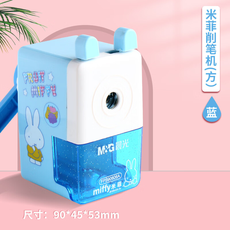 晨光削笔机米菲FPS90606A蓝（方）（1个）