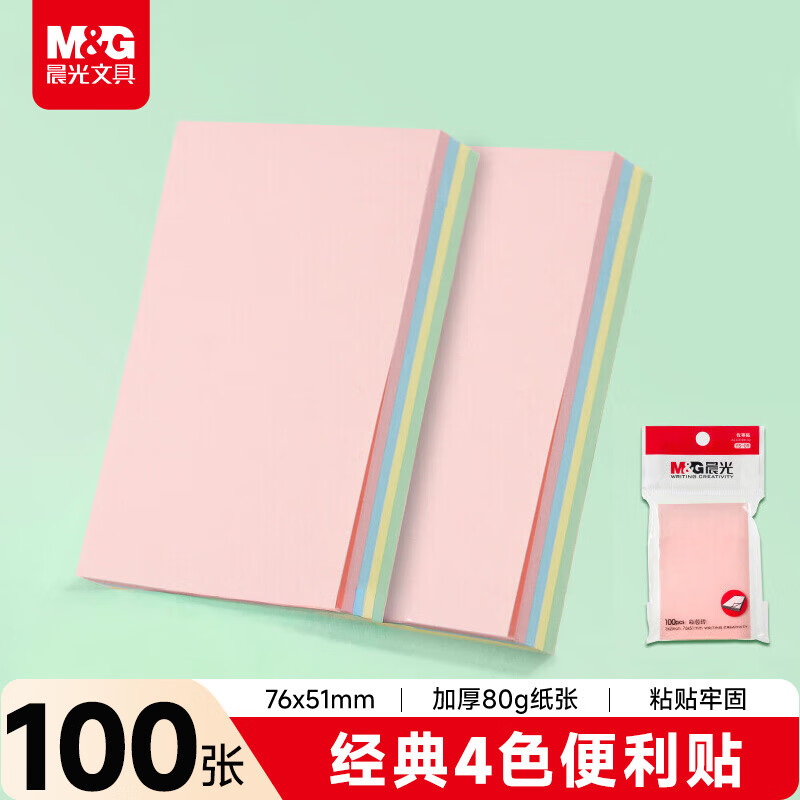 晨光3X2多彩自粘便条纸100(经典办公)YS-09 1包