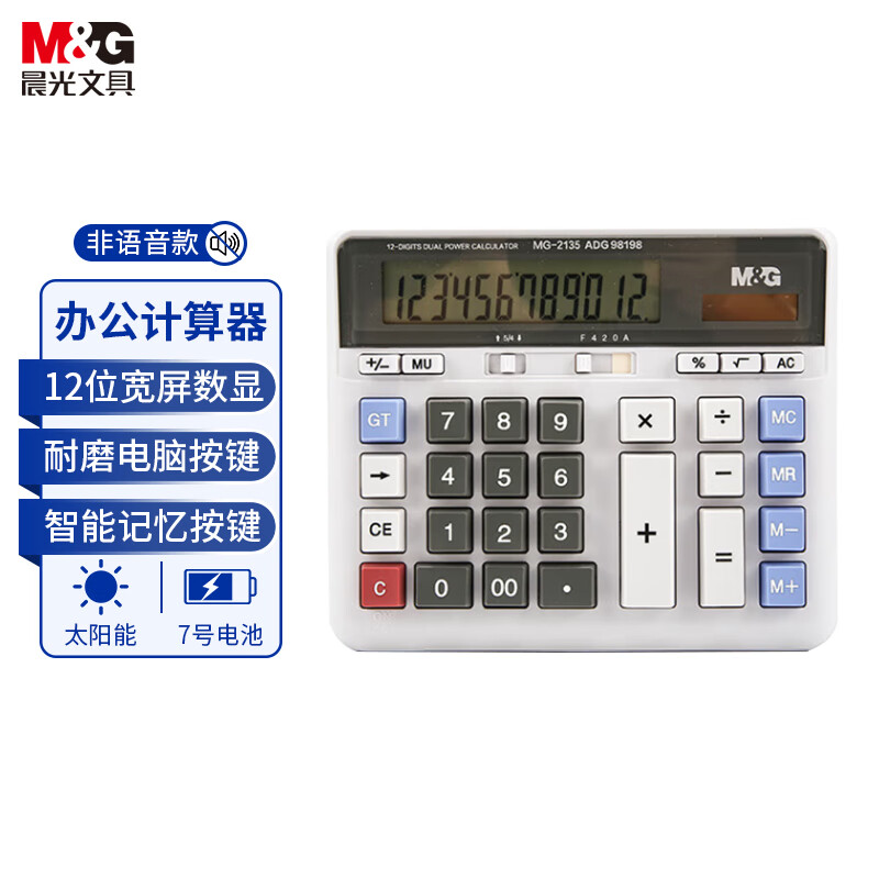 晨光桌面计算器MG-2135 ADG98198（1个）