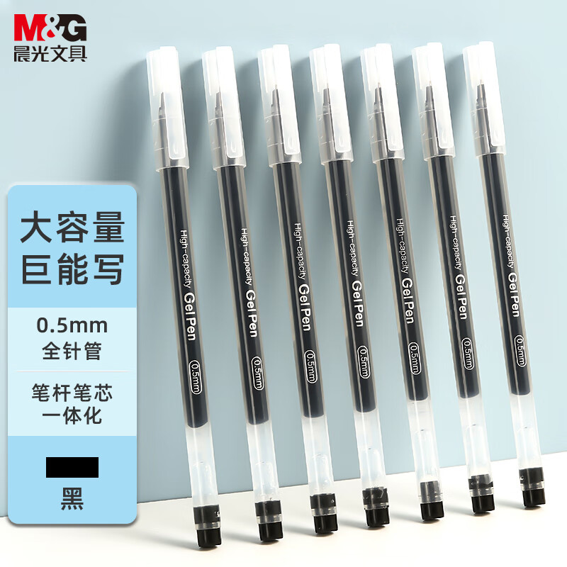 晨光拔盖中性笔一体芯AGPB6901黑0.5（12支）