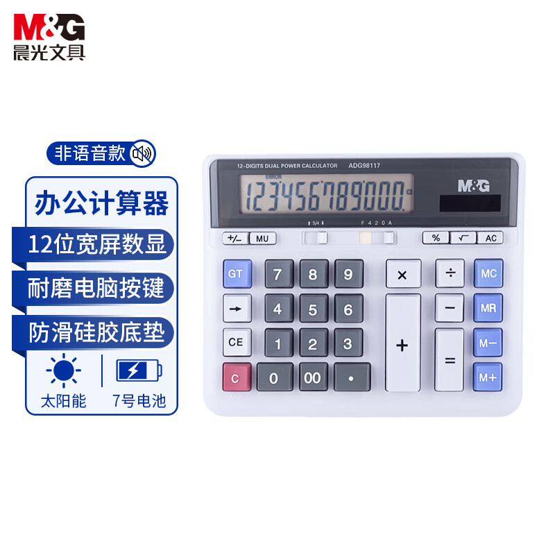 晨光桌面计算器ADG98117 1个