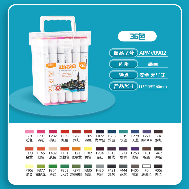 晨光双头马克笔48色APMV0903（1盒）