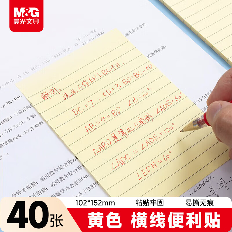 晨光4X6自粘便条纸40(横线)YS-68 1包