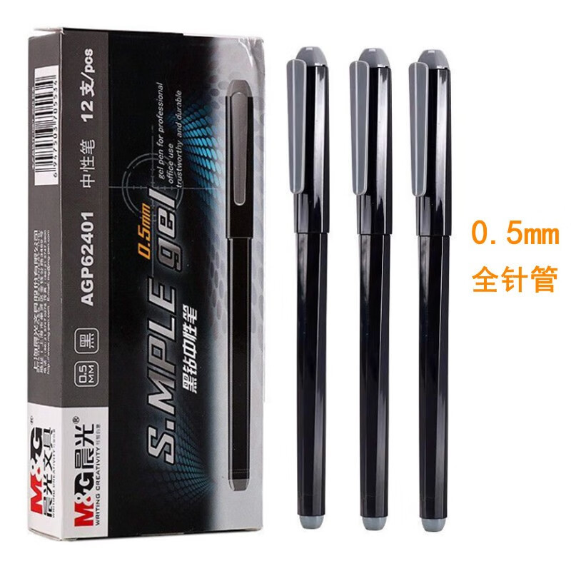 晨光拔盖中性笔AGP62401黑0.5 12支/盒