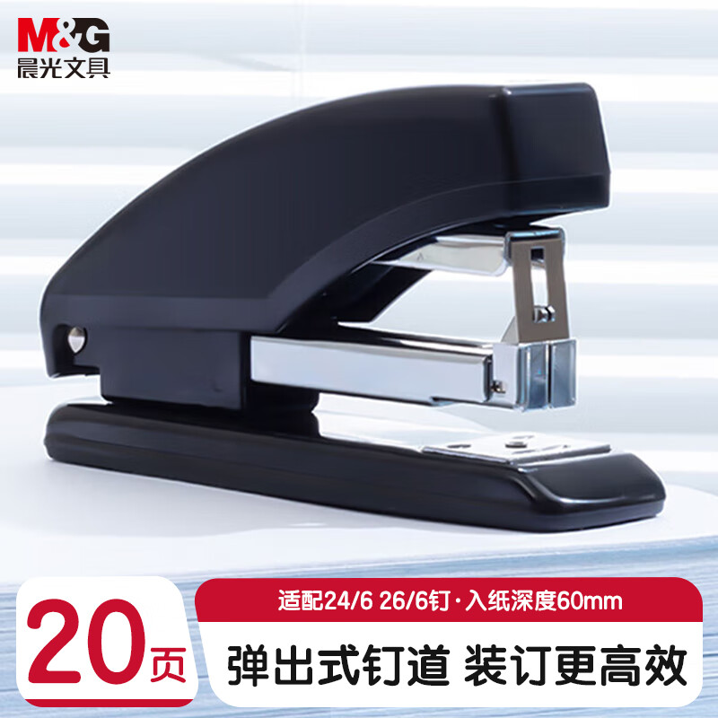 晨光订书机省力12号卡装ABS91640