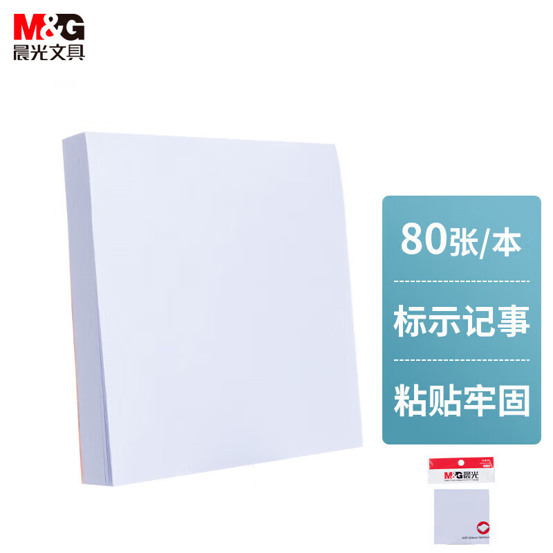 晨光3X3自粘便条纸80(经典)YS-45 1包