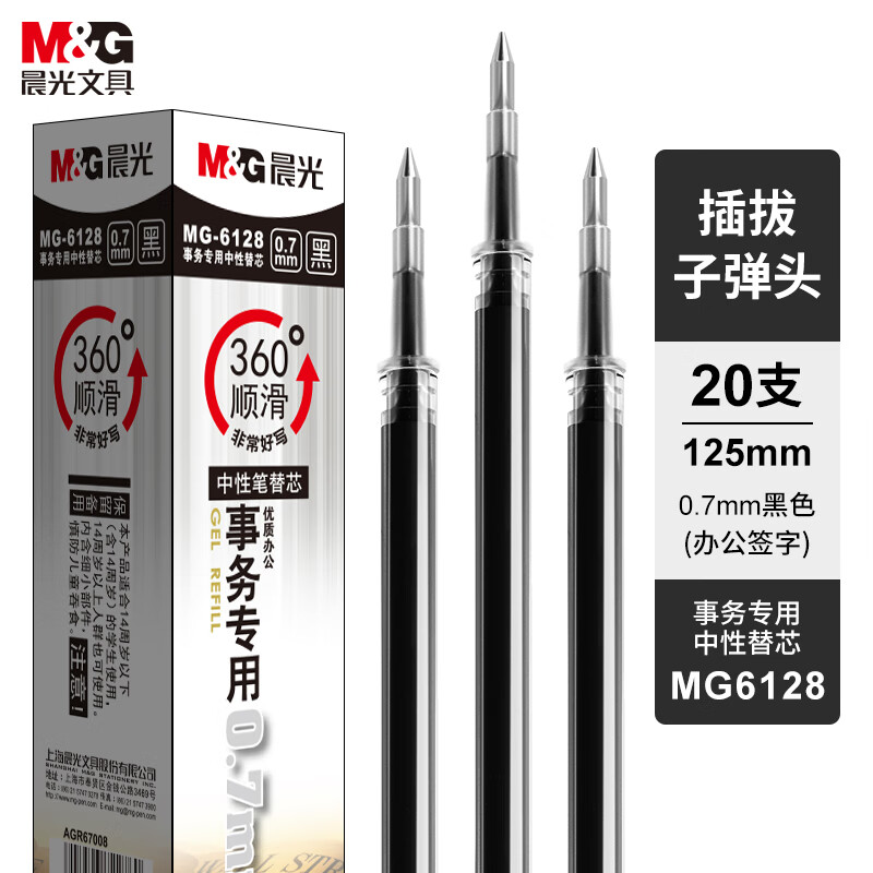 晨光拔盖替芯MG6128黑0.7 20支/盒