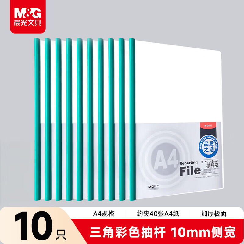 晨光抽杆夹(10MM)ADM94520 10只装 颜色随机