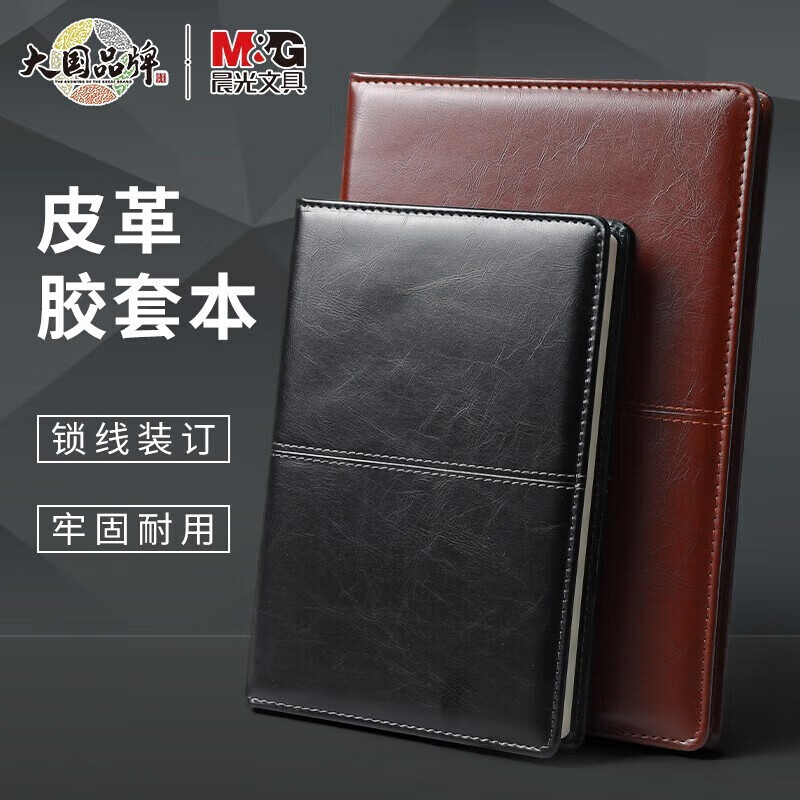 晨光A5封套皮本96页(雅致办公)APY4G361 1本