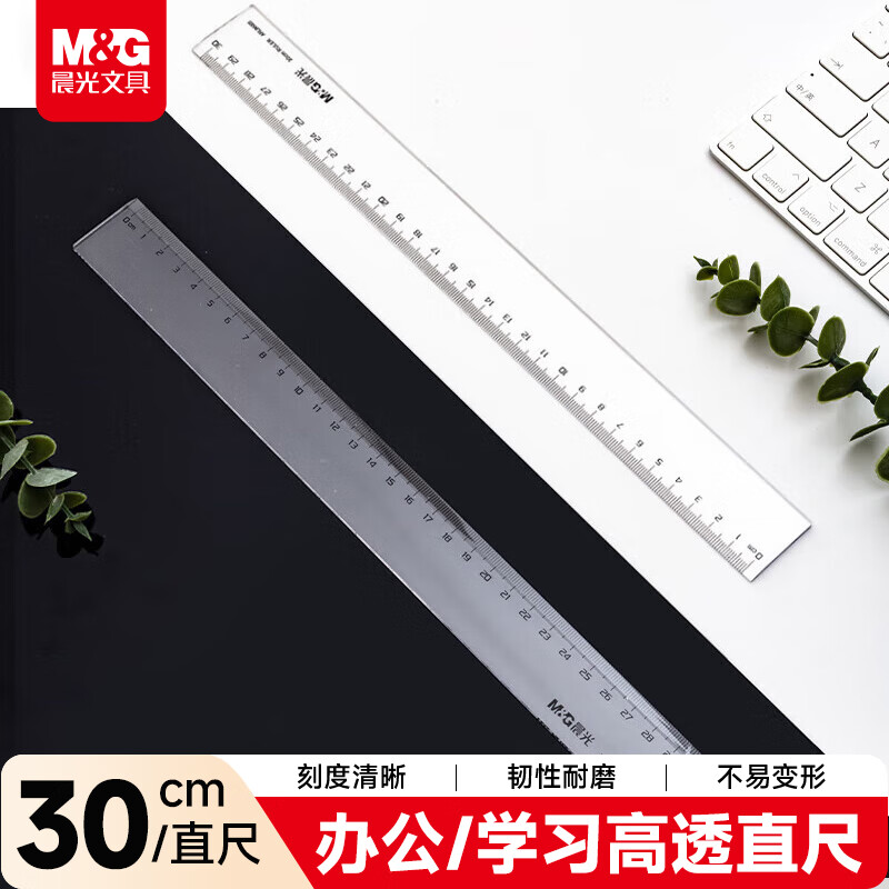 晨光直尺办公ARL96005 30cm