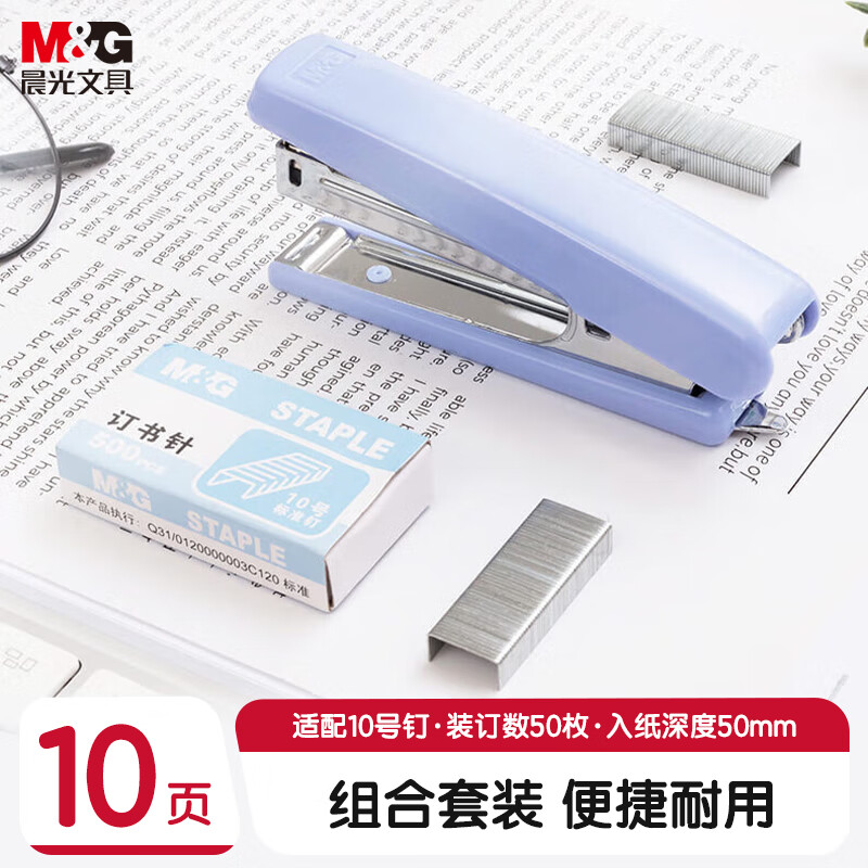 晨光订书机办公10号卡装ABS91633