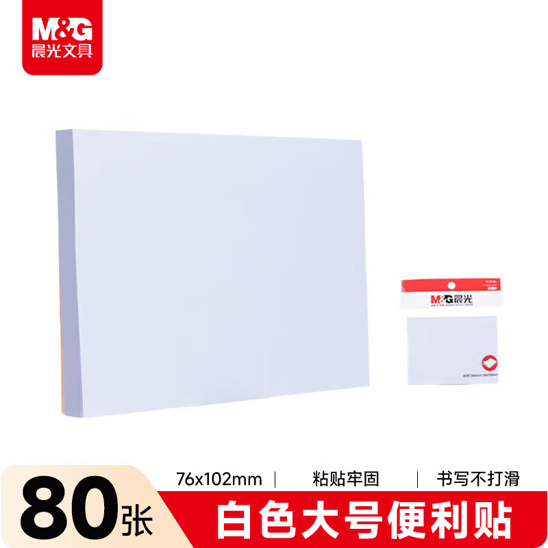 晨光3X4自粘便条纸80(经典)YS-46 1包