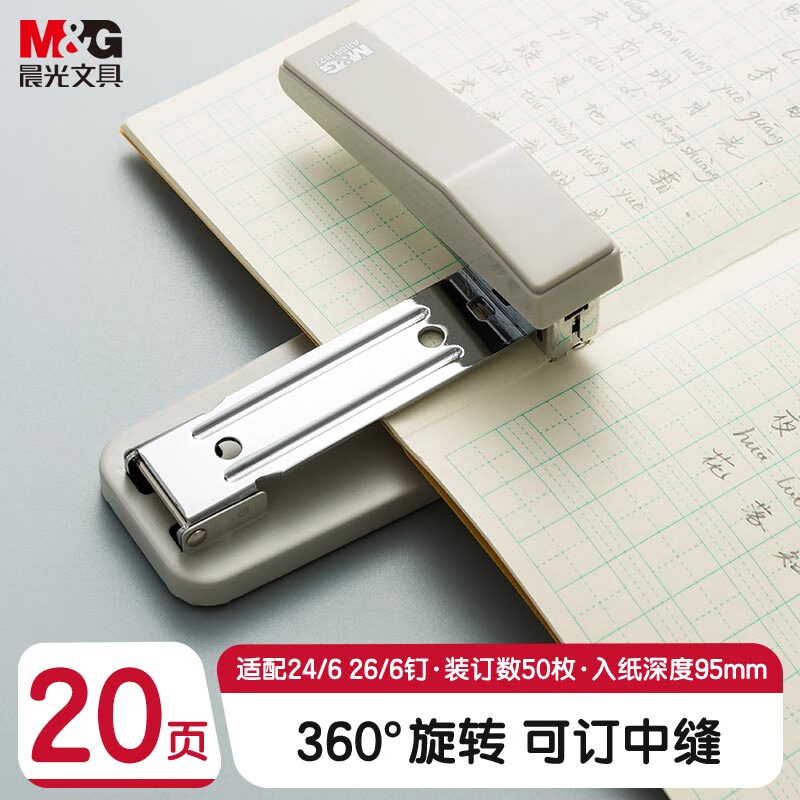 晨光订书机360°摇头12号混色ABS91627