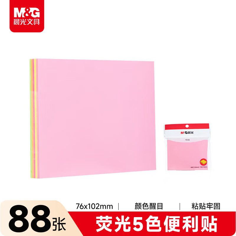 晨光3X4荧光自粘便条纸88(时尚办公)YS-62 1包