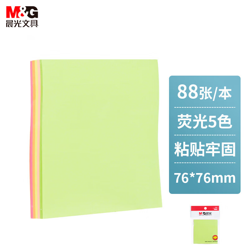 晨光3X3荧光自粘便条纸88(时尚办公)YS-61 1包