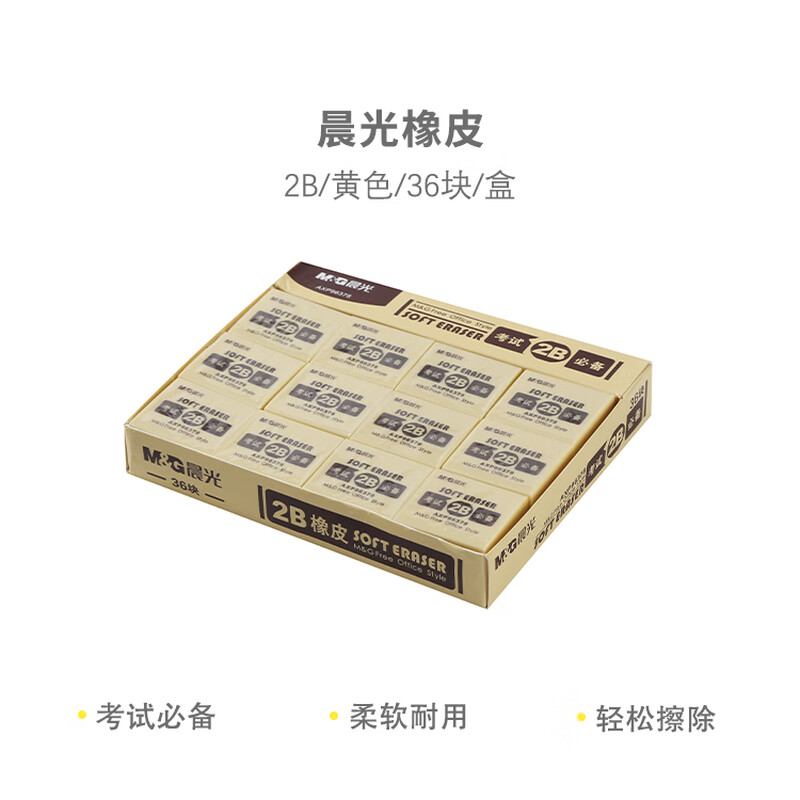 晨光橡皮AXP96378黄2B  36块装
