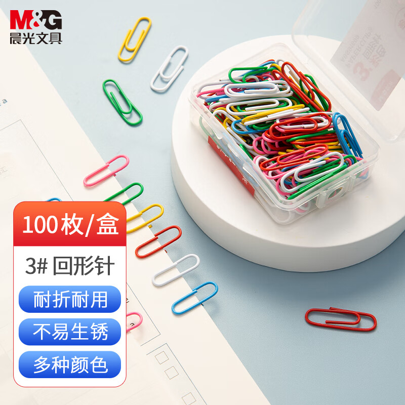 晨光回形针办公用3号彩色PP盒装ABS91699