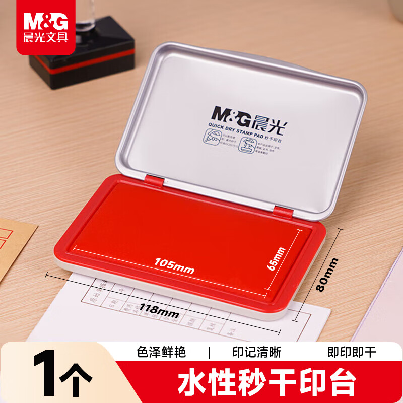 晨光秒干印台(中)红AYZ97517A 单个装