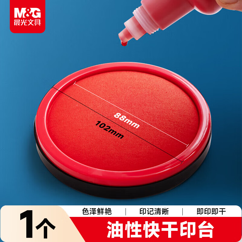 晨光快干印台(铁盒大)AYZ97520 单个装