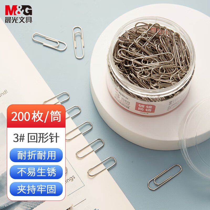 晨光回形针办公用3号金属款PVC筒装ABS91697（1筒（200枚））