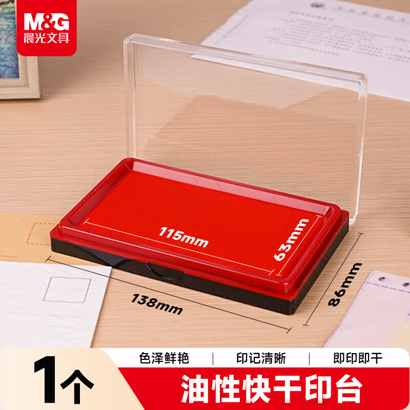 晨光快干印台(透明方)红AYZ97513A 1个