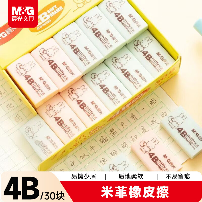 晨光橡皮米菲FXP96320彩色4B（小） 30块装