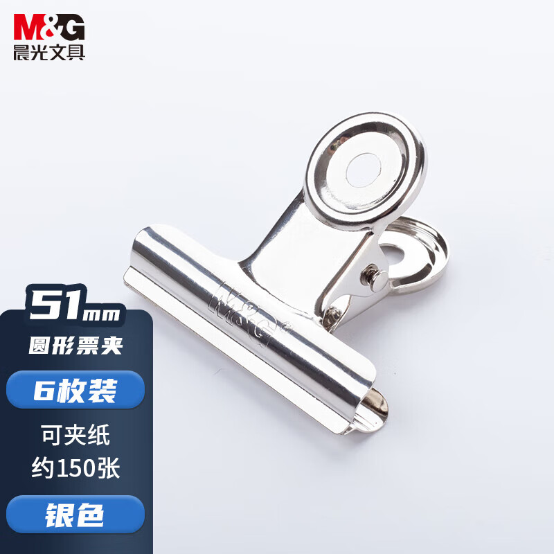 晨光圆形票夹51mm6只装ABS92643（1包）
