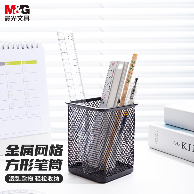 晨光笔筒金属(矮方)ABT98402 单个装