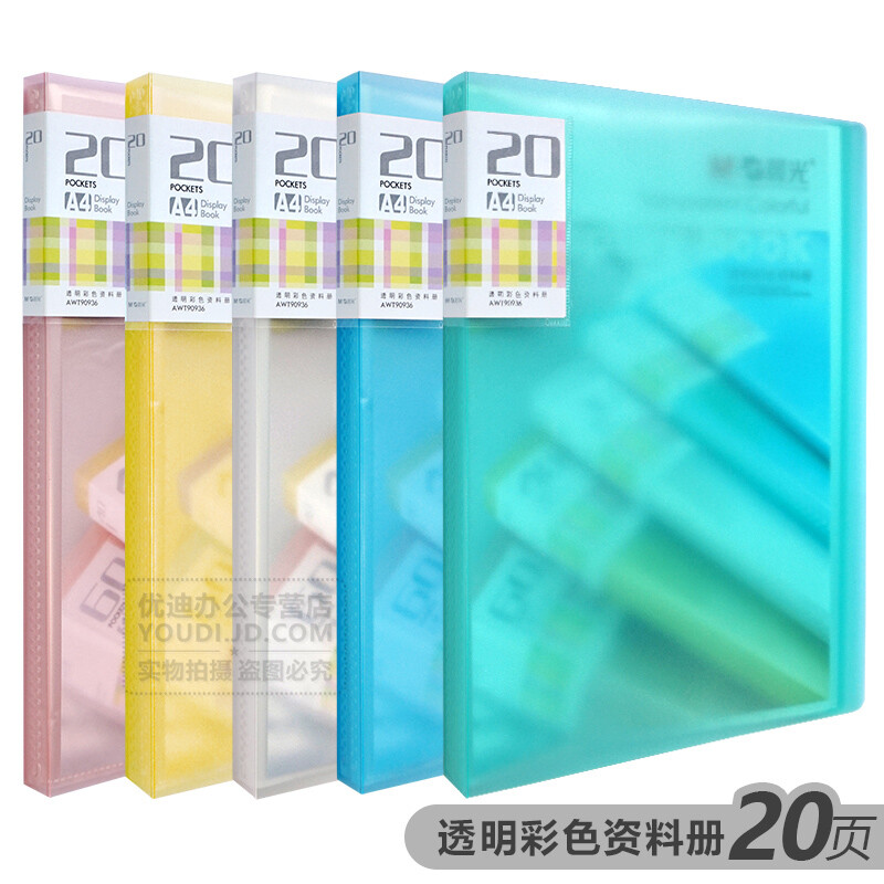 晨光资料册20页透明彩色AWT90936