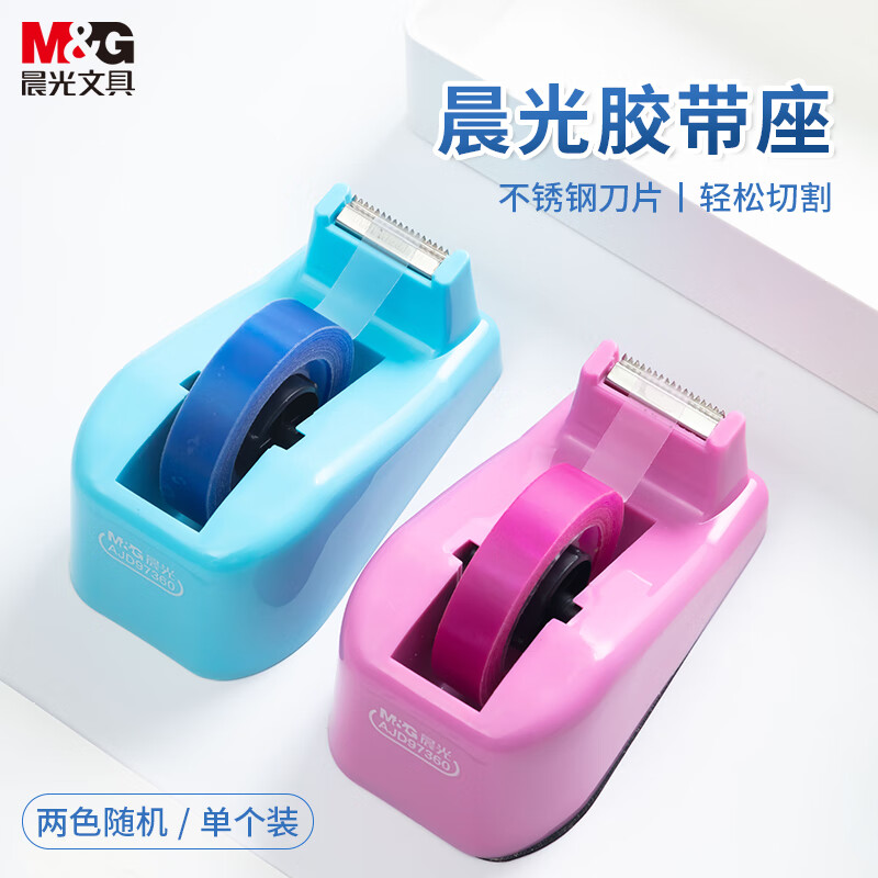 晨光胶带座AJD97360 单个装