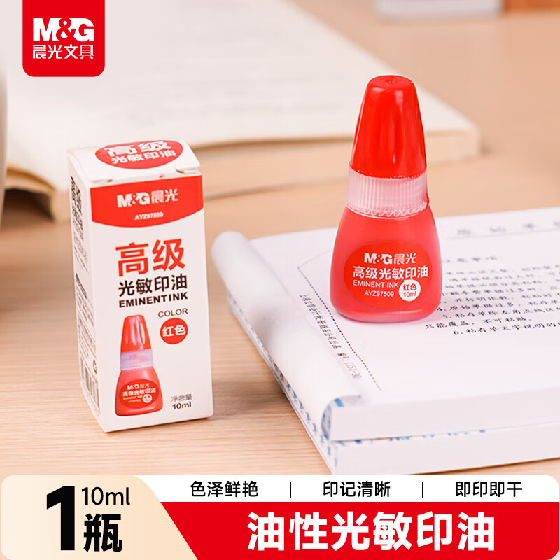 晨光光敏印油高级(红)AYZ97509 1瓶