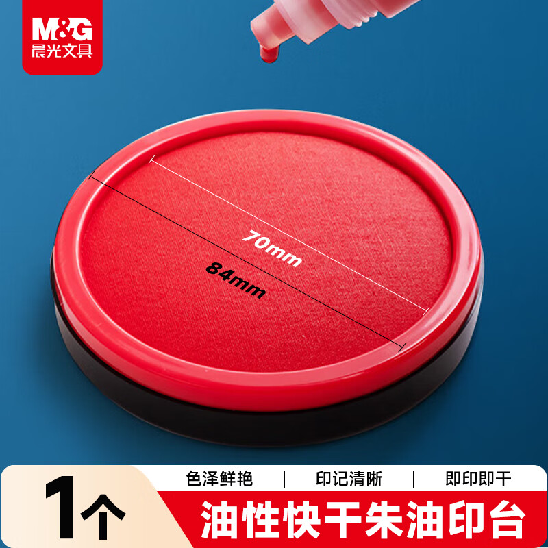 晨光快干印台(铁盒小)AYZ97519 单个装